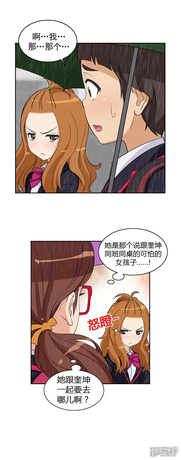 【女汉子调教记】漫画-（第65话 关你什么事）章节漫画下拉式图片-5.jpg