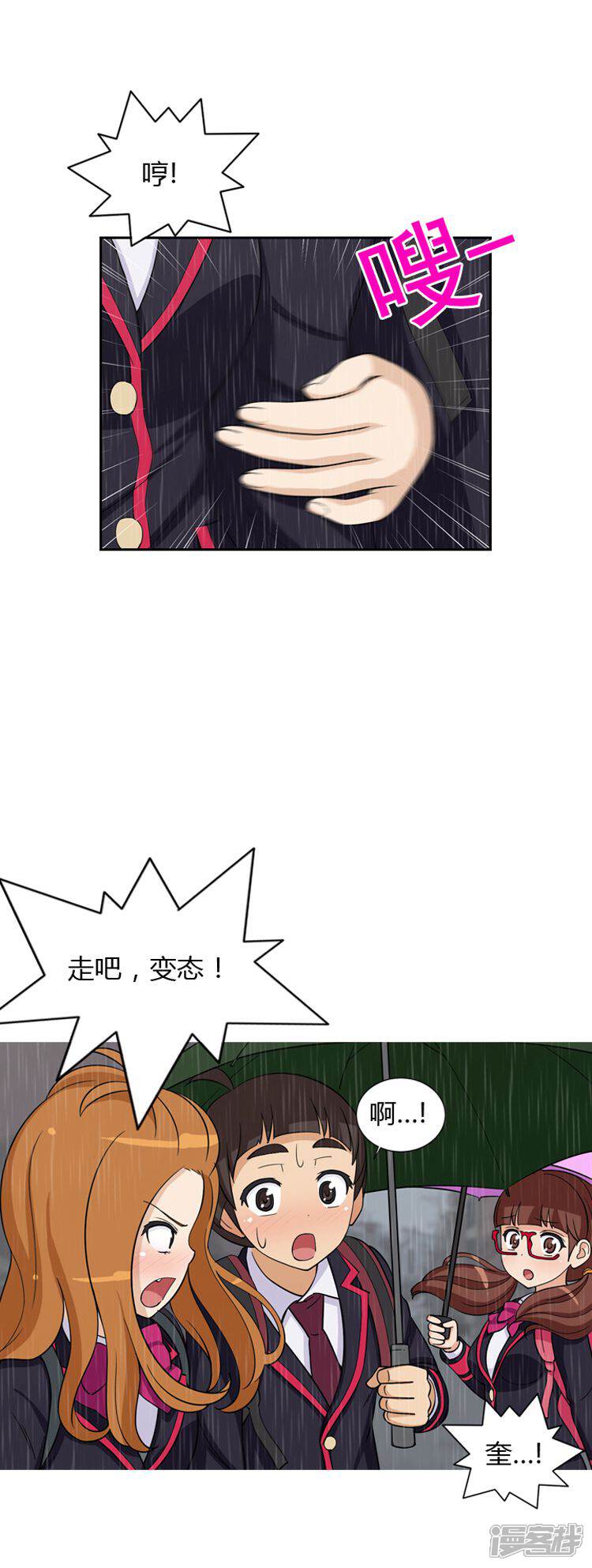 第65话关你什么事-女汉子调教记-多蕴文化（第9张）