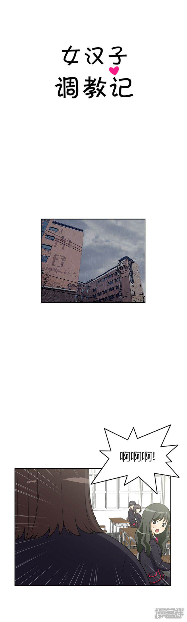 第67话要报仇-女汉子调教记-多蕴文化（第2张）
