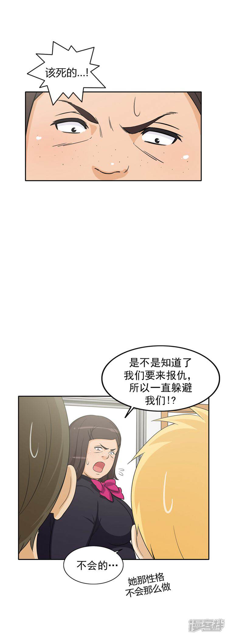 【女汉子调教记】漫画-（第67话 要报仇）章节漫画下拉式图片-第4张图片