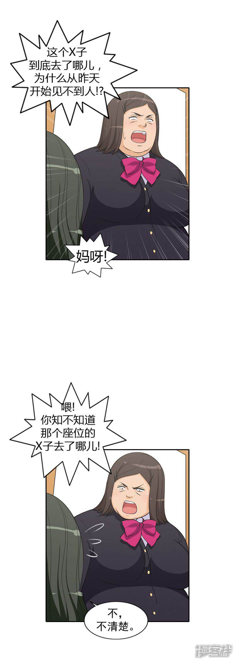 【女汉子调教记】漫画-（第67话 要报仇）章节漫画下拉式图片-第3张图片