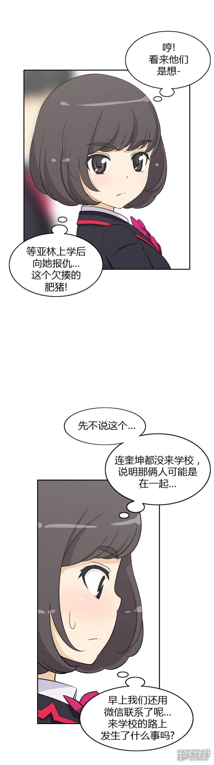 【女汉子调教记】漫画-（第67话 要报仇）章节漫画下拉式图片-第6张图片