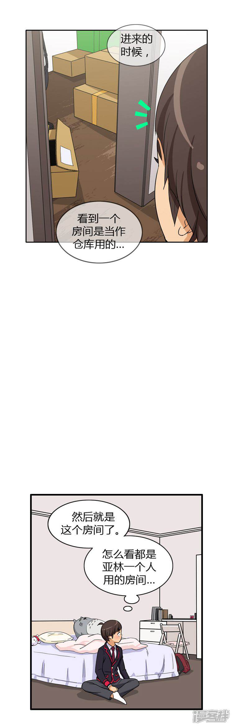 第67话要报仇-女汉子调教记-多蕴文化（第9张）