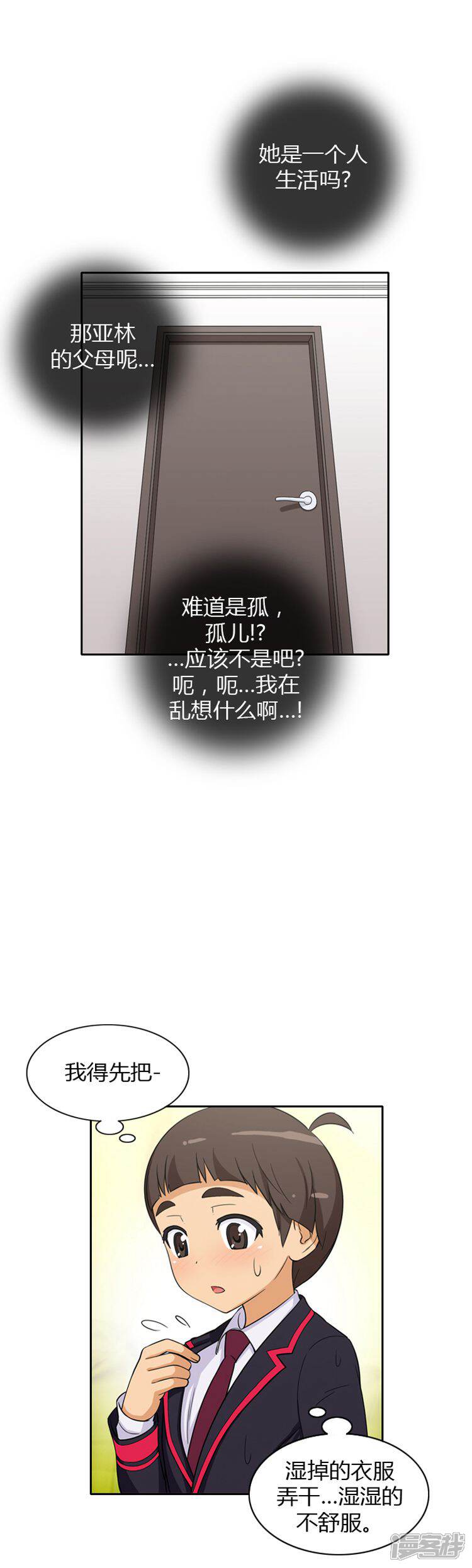 【女汉子调教记】漫画-（第67话 要报仇）章节漫画下拉式图片-10.jpg