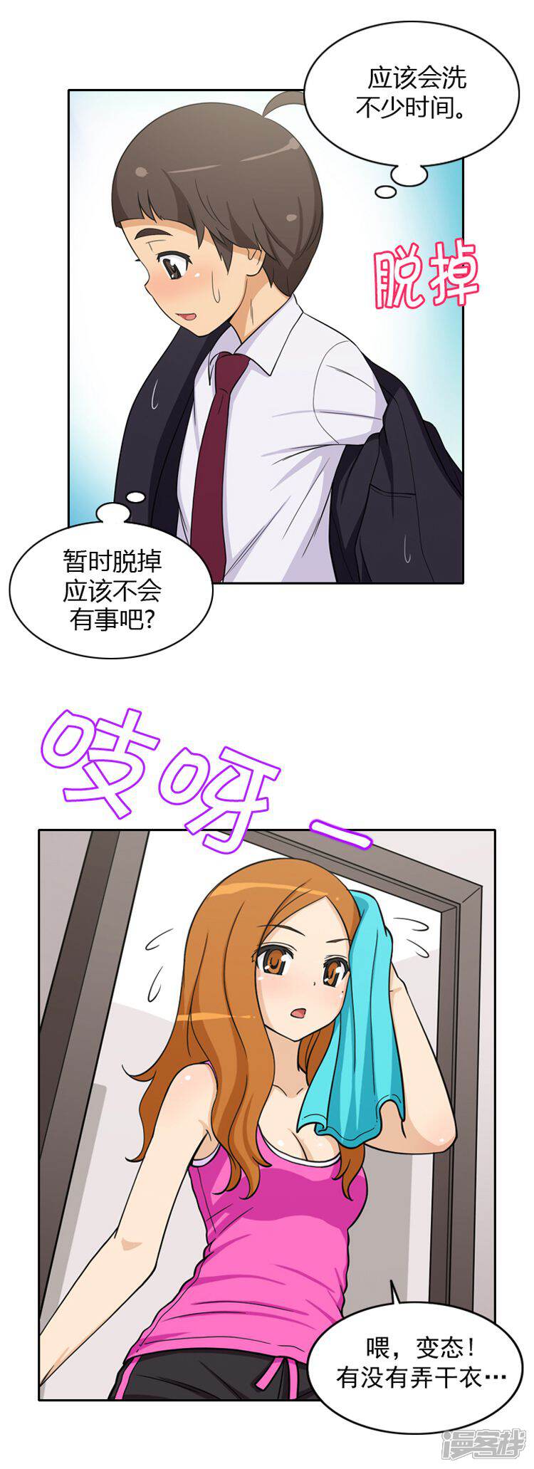 【女汉子调教记】漫画-（第68话 赶巧）章节漫画下拉式图片-2.jpg