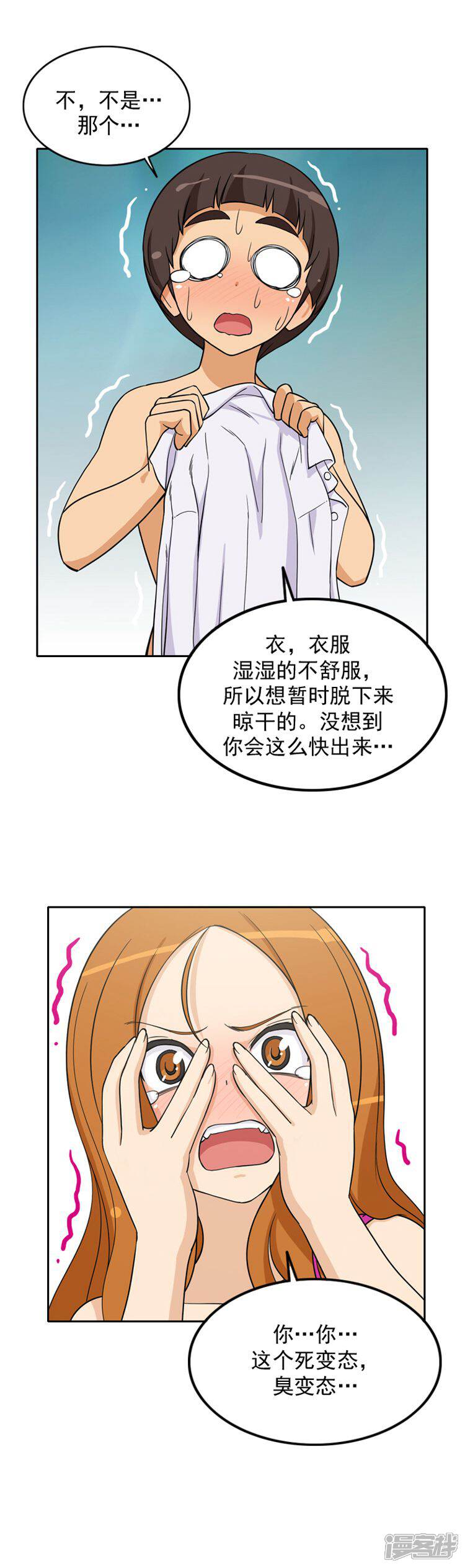 第68话赶巧-女汉子调教记-多蕴文化（第5张）