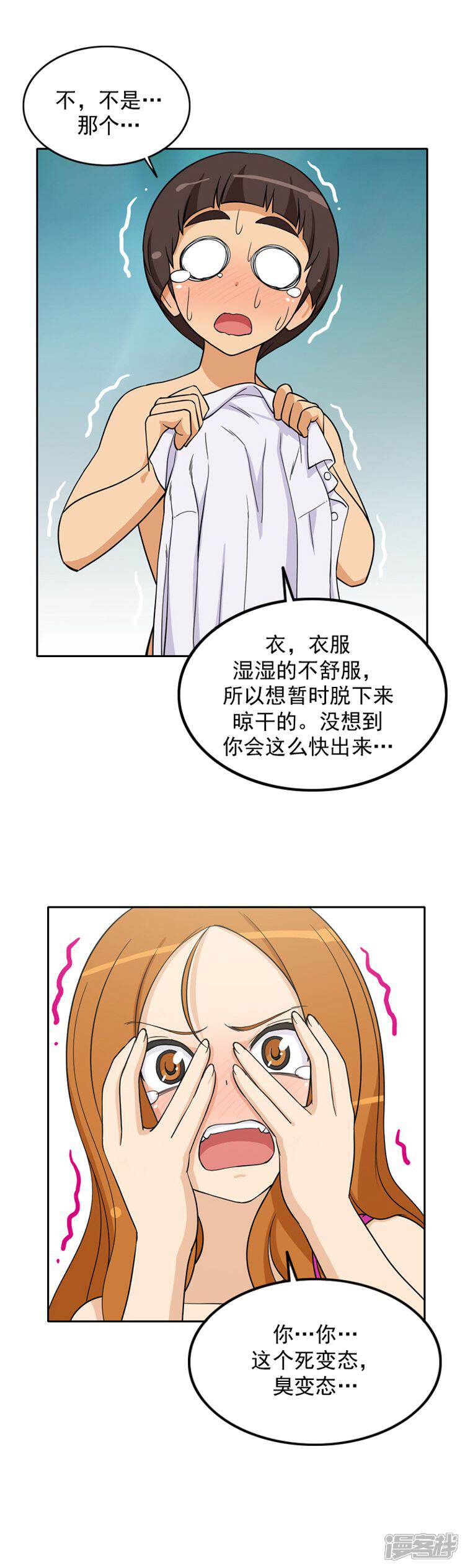 【女汉子调教记】漫画-（第68话 赶巧）章节漫画下拉式图片-第5张图片