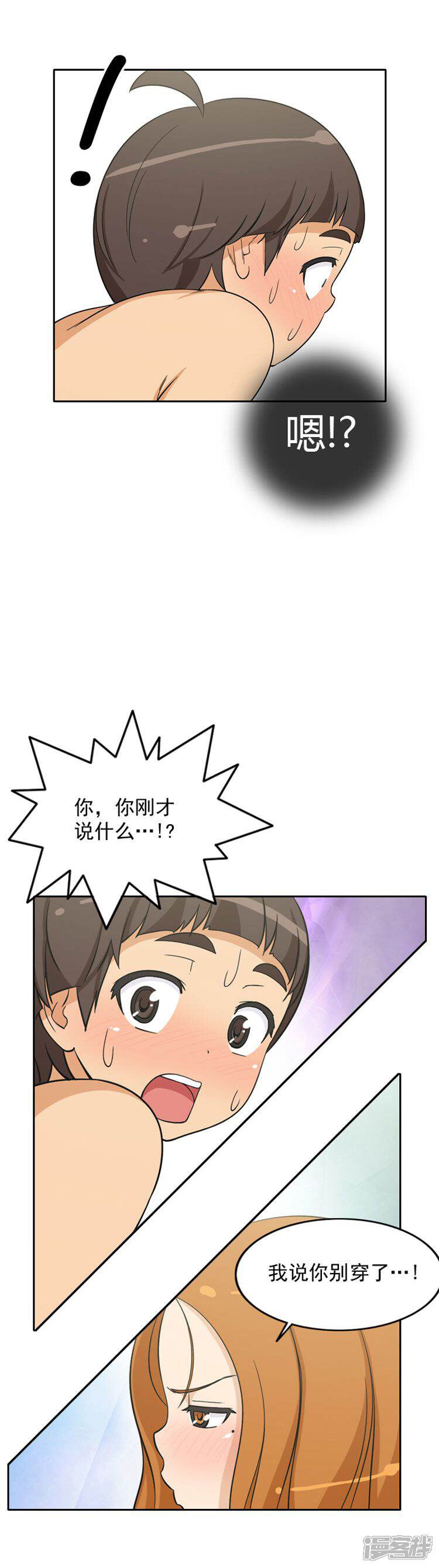 第68话赶巧-女汉子调教记-多蕴文化（第7张）