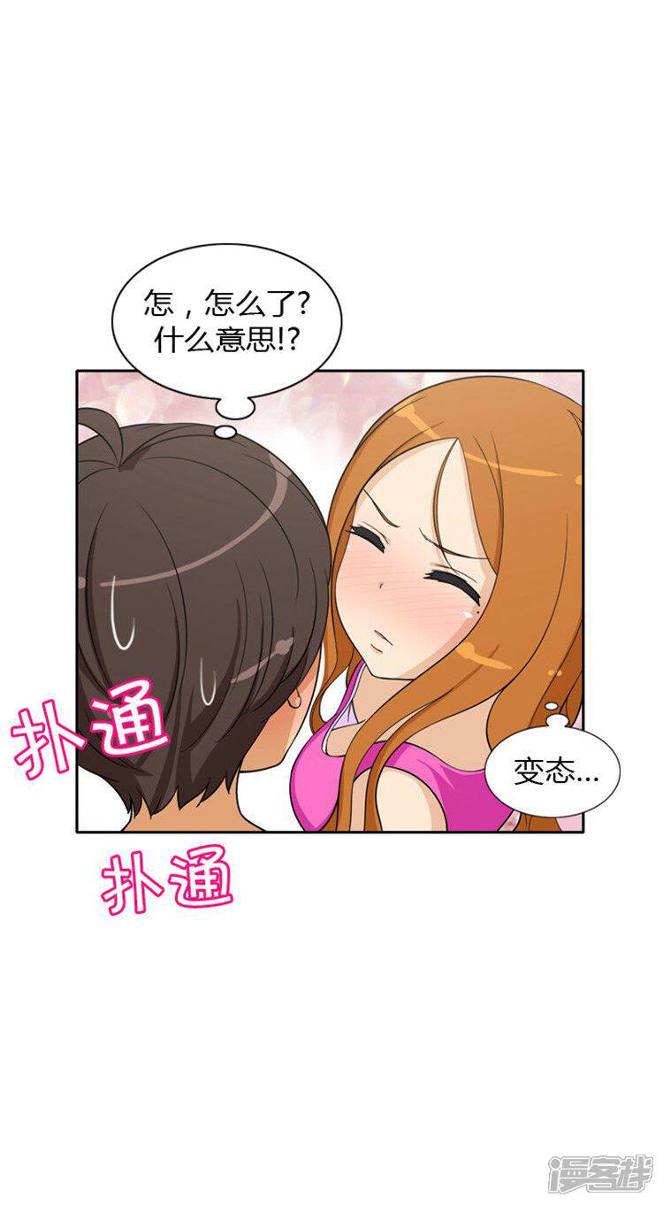 第69话尴尬的局面-女汉子调教记-多蕴文化（第8张）