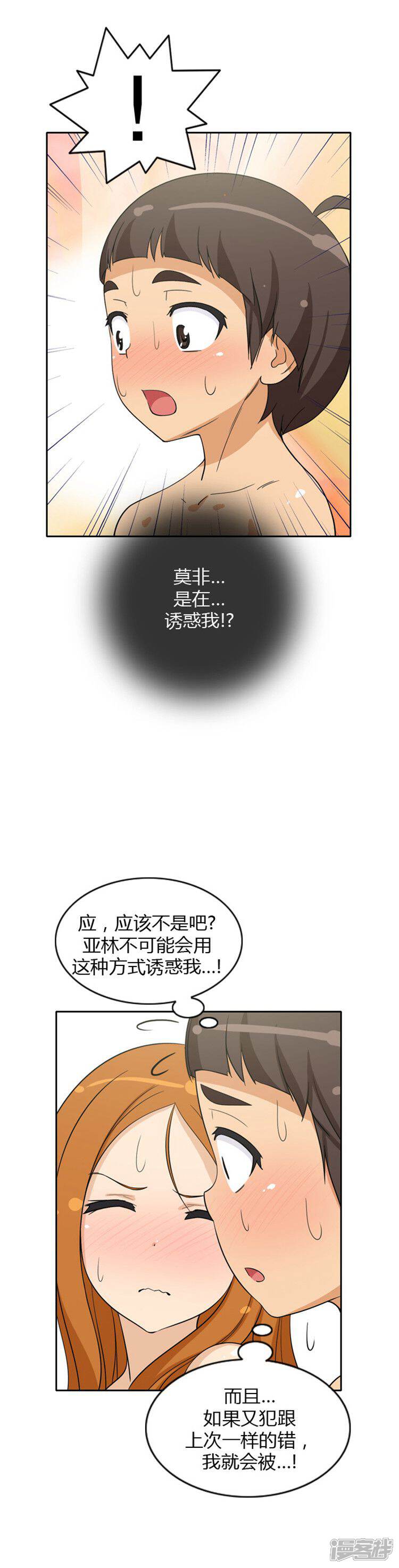 【女汉子调教记】漫画-（第69话 尴尬的局面）章节漫画下拉式图片-11.jpg