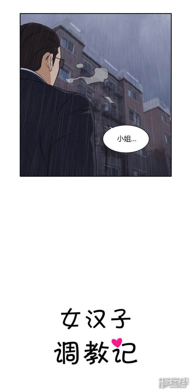 第71话甜蜜的接吻-女汉子调教记-多蕴文化（第3张）