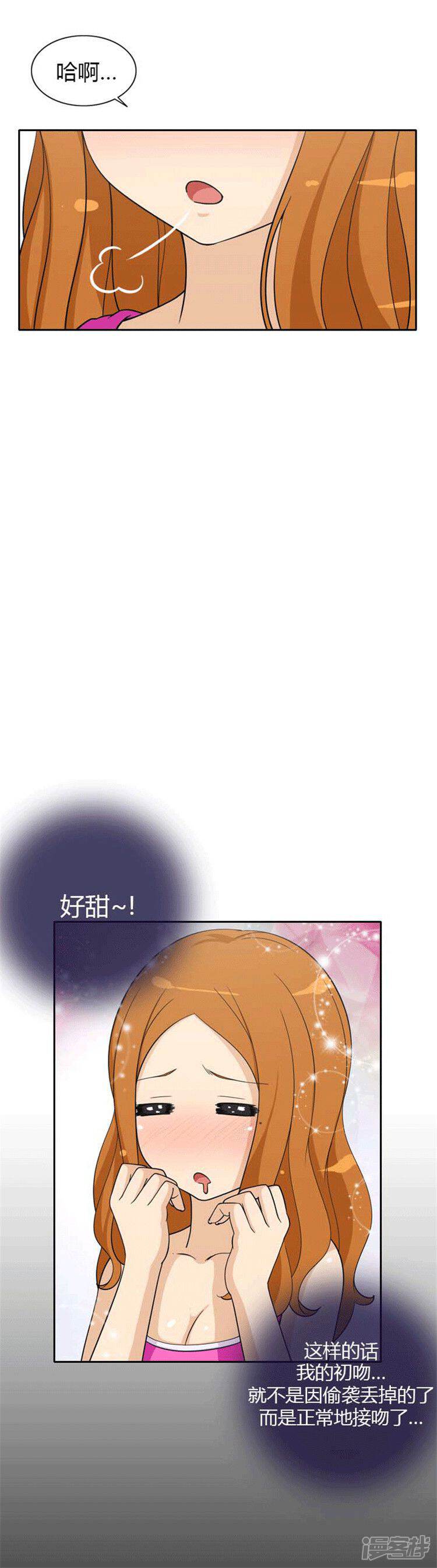 第71话甜蜜的接吻-女汉子调教记-多蕴文化（第8张）