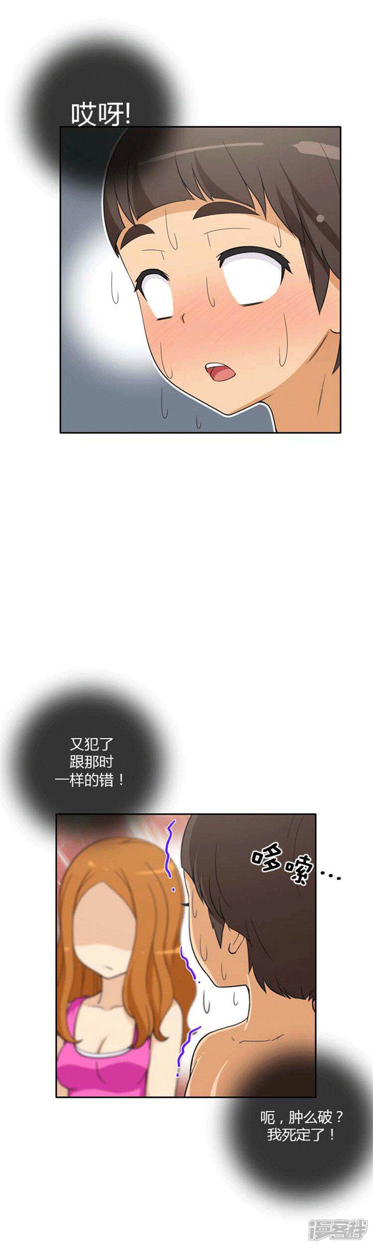 第71话甜蜜的接吻-女汉子调教记-多蕴文化（第7张）