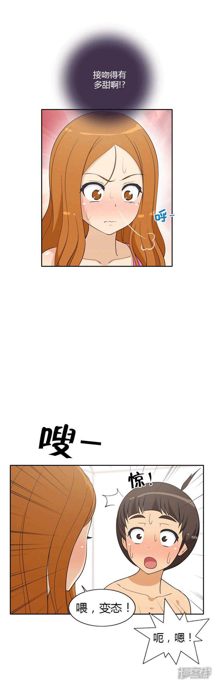 【女汉子调教记】漫画-（第71话 甜蜜的接吻）章节漫画下拉式图片-第12张图片