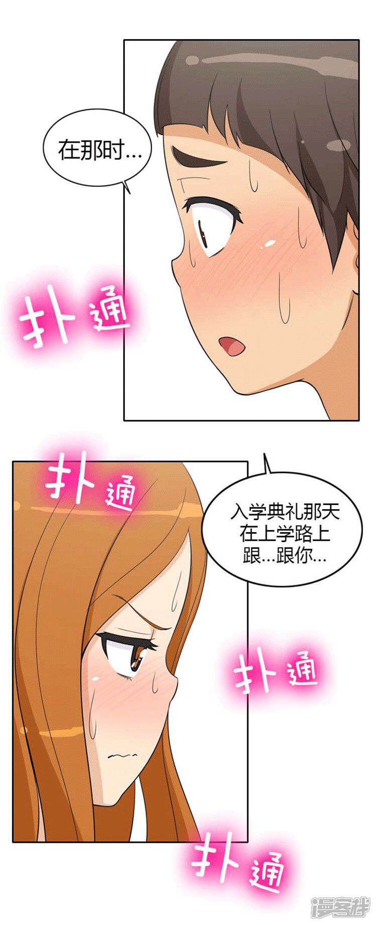 【女汉子调教记】漫画-（第72话 被打断的亲吻）章节漫画下拉式图片-第6张图片