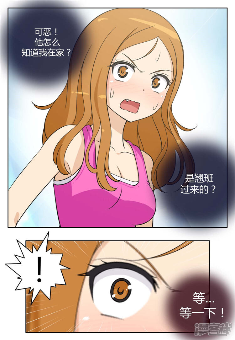 【女汉子调教记】漫画-（第73话 被监视的亚林）章节漫画下拉式图片-3.jpg