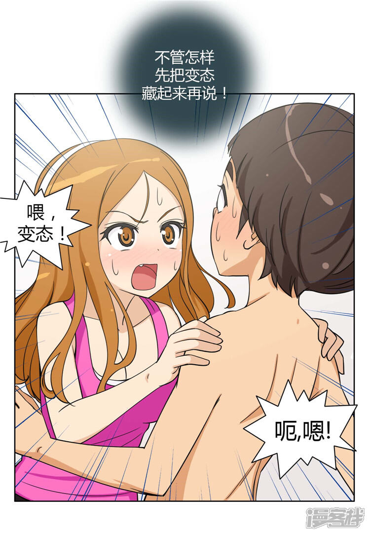 【女汉子调教记】漫画-（第73话 被监视的亚林）章节漫画下拉式图片-第5张图片