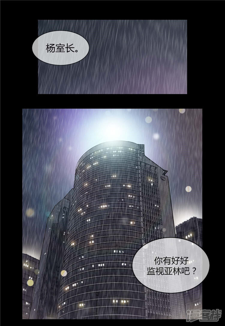 【女汉子调教记】漫画-（第73话 被监视的亚林）章节漫画下拉式图片-第7张图片