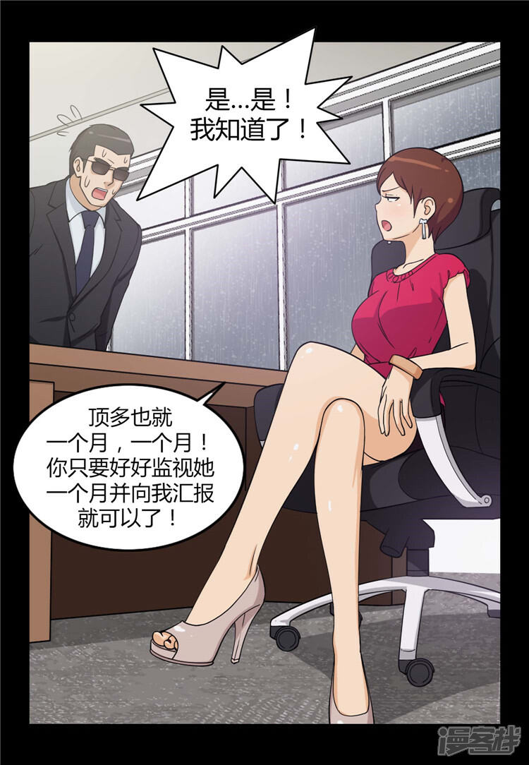 【女汉子调教记】漫画-（第73话 被监视的亚林）章节漫画下拉式图片-11.jpg