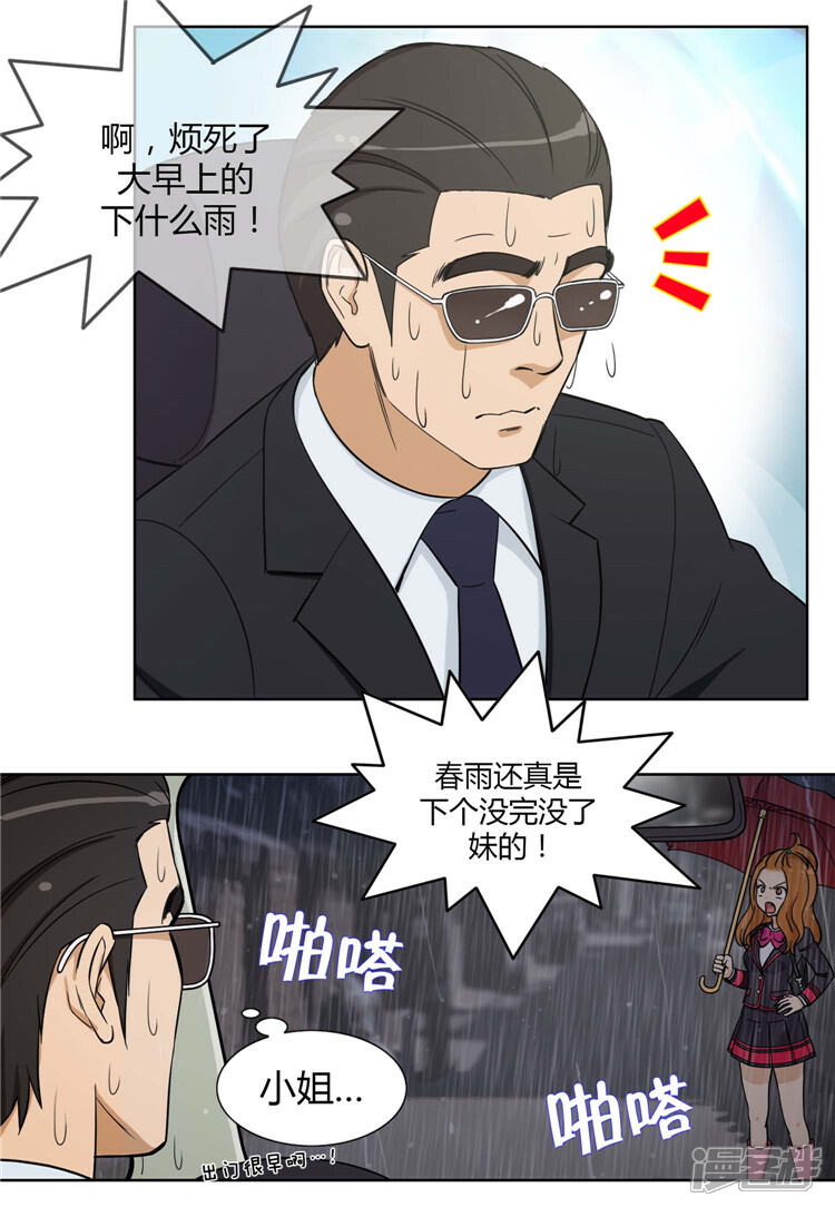 第74话借厕所的杨室长-女汉子调教记-多蕴文化（第3张）