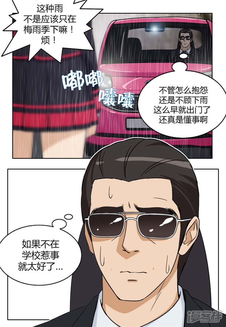 【女汉子调教记】漫画-（第74话 借厕所的杨室长）章节漫画下拉式图片-4.jpg