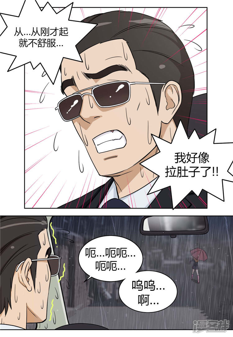 第74话借厕所的杨室长-女汉子调教记-多蕴文化（第5张）