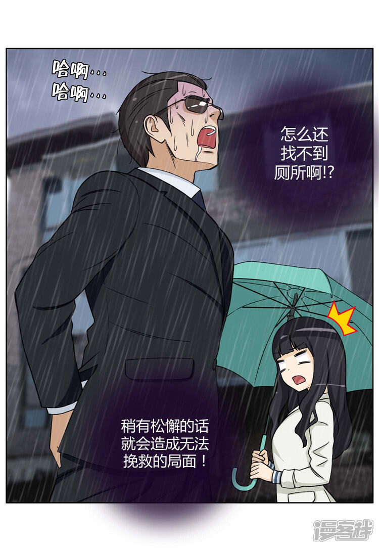 【女汉子调教记】漫画-（第74话 借厕所的杨室长）章节漫画下拉式图片-第7张图片