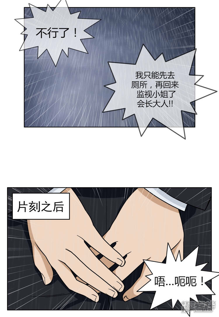 【女汉子调教记】漫画-（第74话 借厕所的杨室长）章节漫画下拉式图片-第6张图片