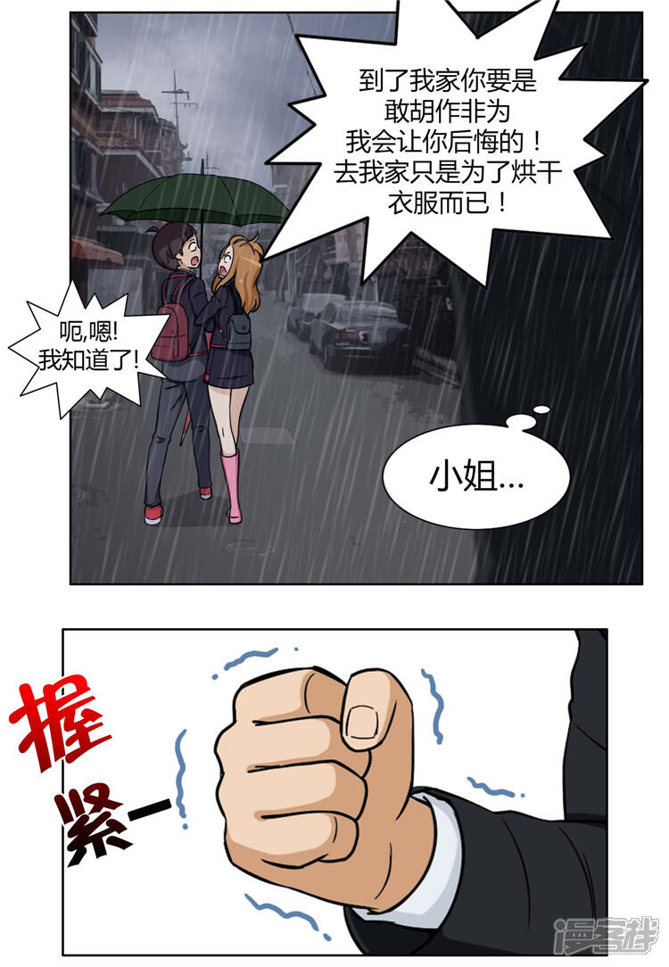 第74话借厕所的杨室长-女汉子调教记-多蕴文化（第9张）