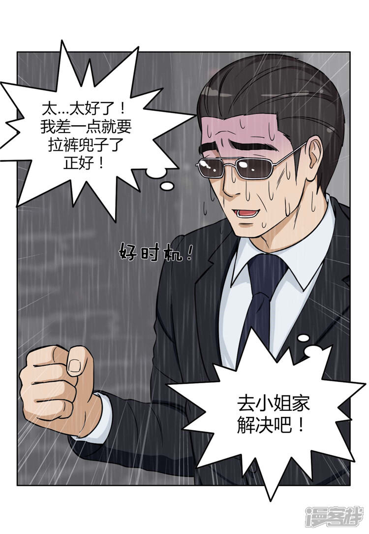第74话借厕所的杨室长-女汉子调教记-多蕴文化（第10张）