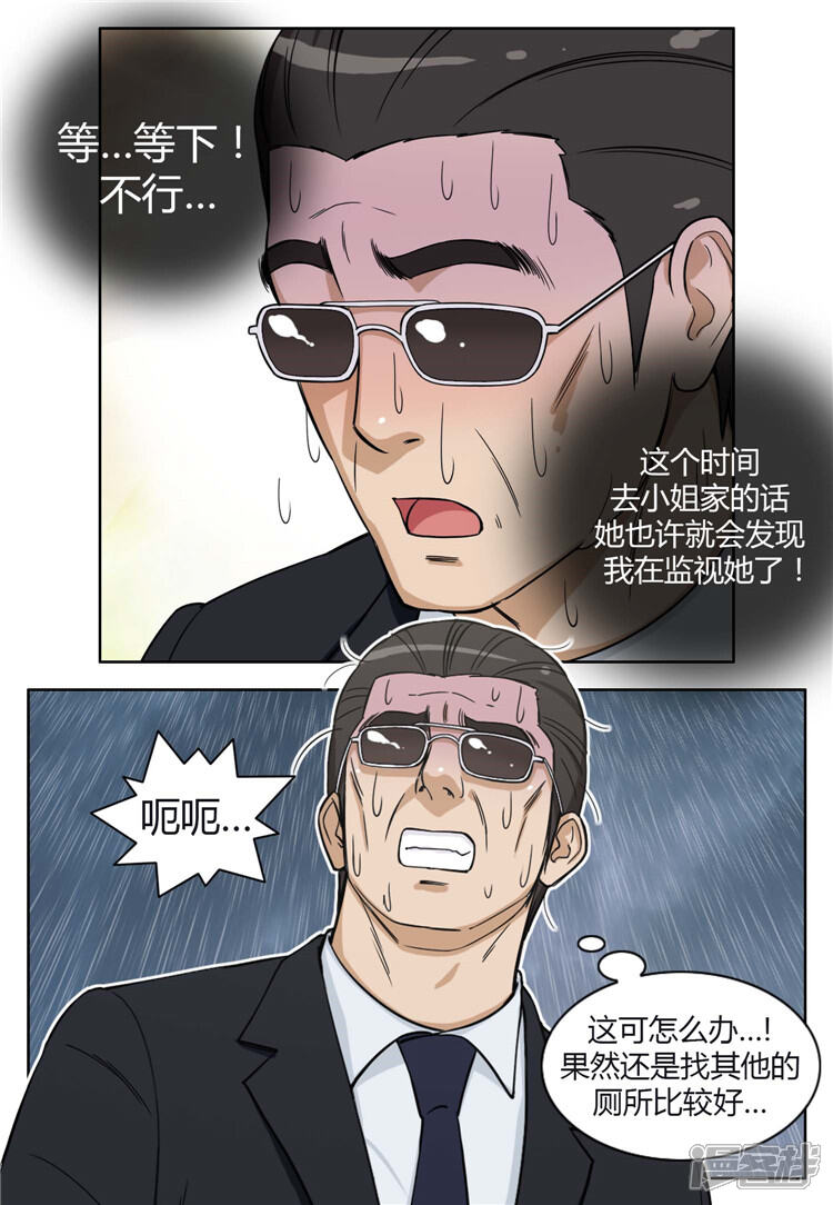 【女汉子调教记】漫画-（第74话 借厕所的杨室长）章节漫画下拉式图片-第11张图片