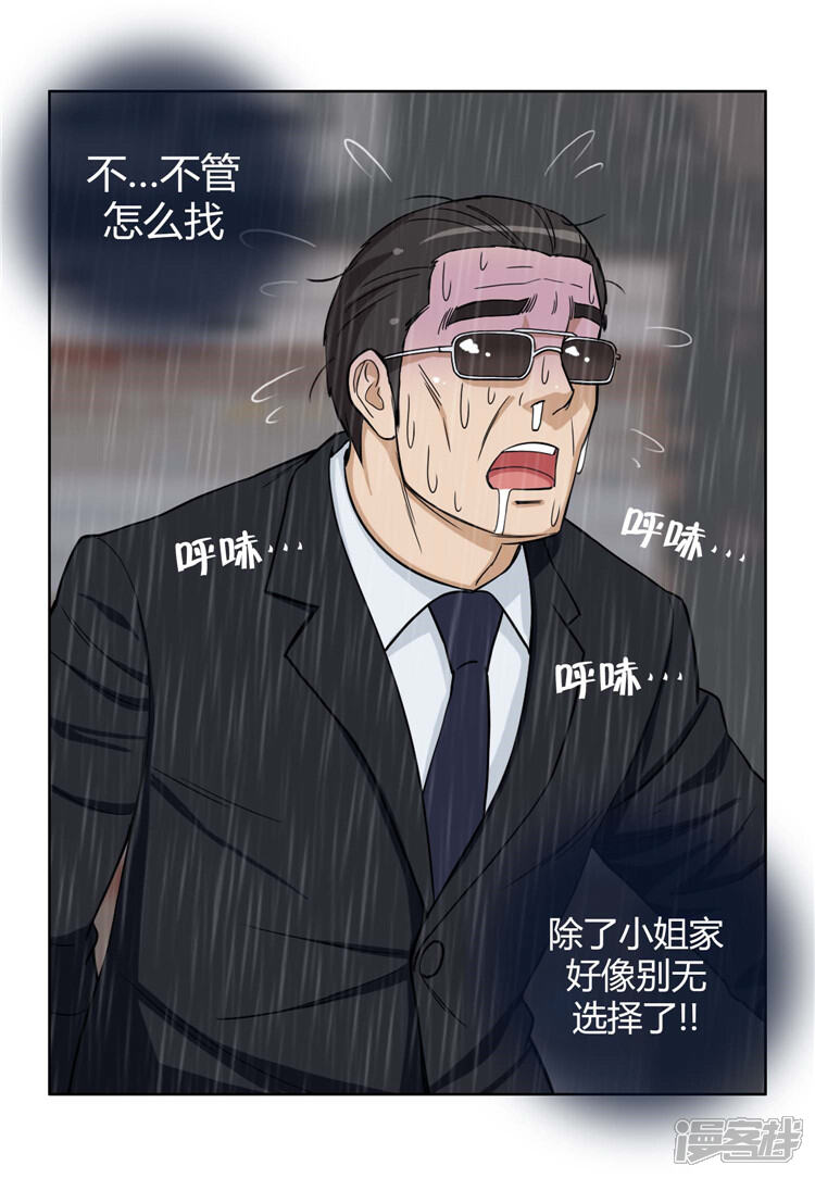 第74话借厕所的杨室长-女汉子调教记-多蕴文化（第13张）