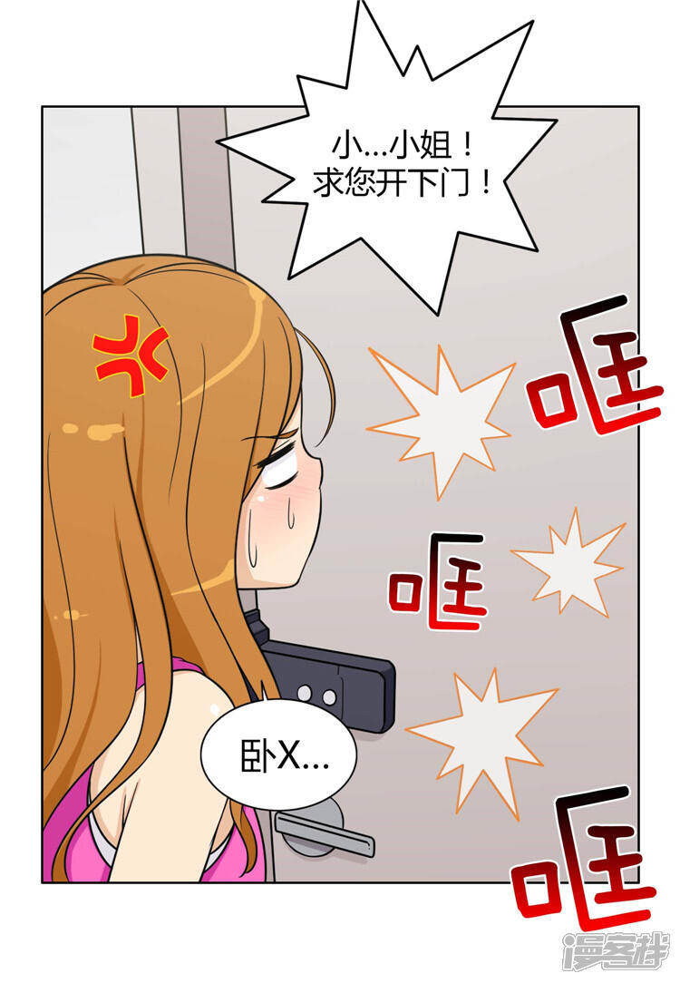 【女汉子调教记】漫画-（第74话 借厕所的杨室长）章节漫画下拉式图片-第15张图片