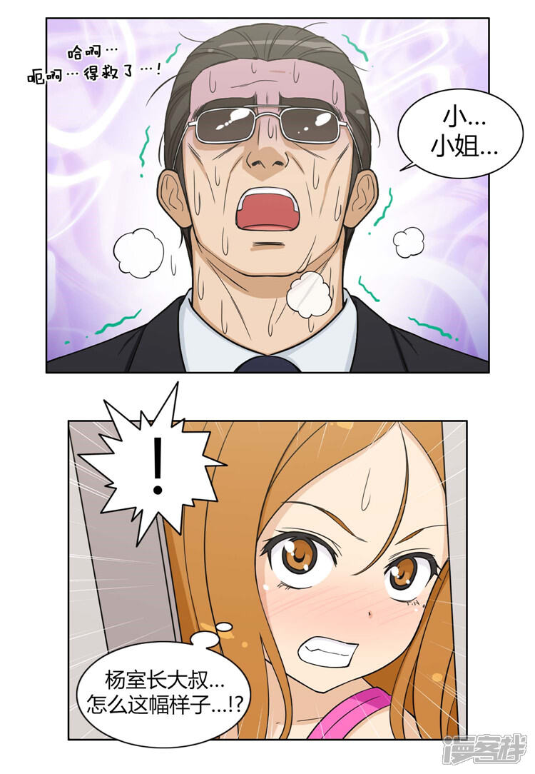 第74话借厕所的杨室长-女汉子调教记-多蕴文化（第17张）