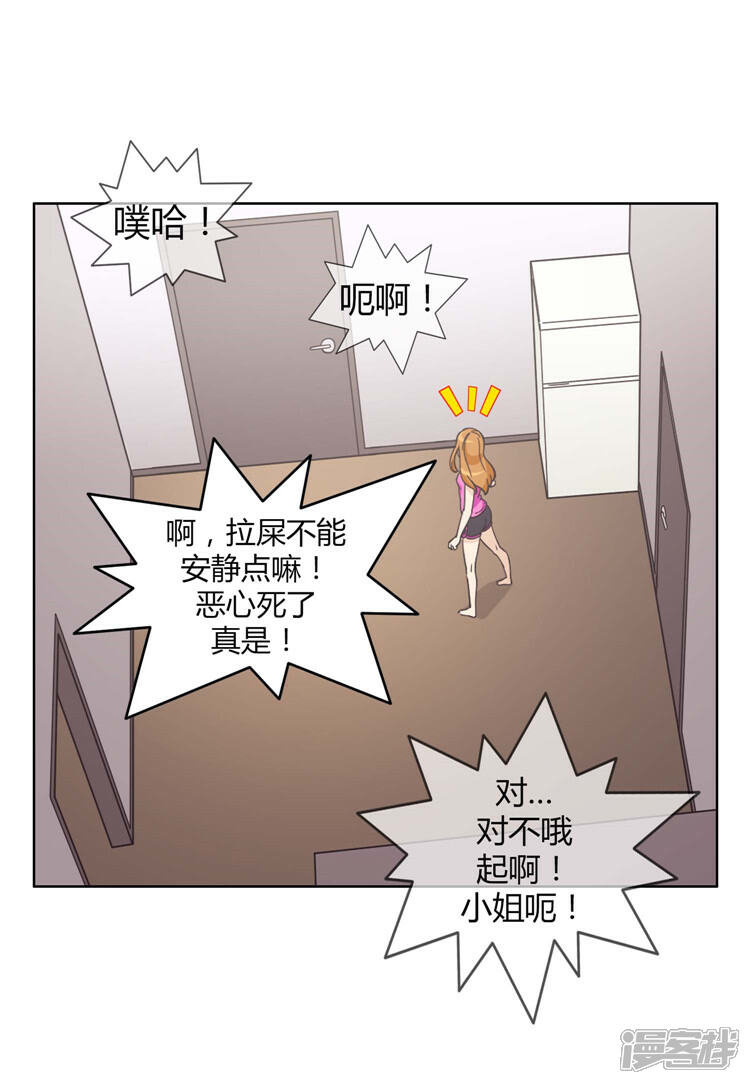 【女汉子调教记】漫画-（第75话 担心被发现）章节漫画下拉式图片-第3张图片