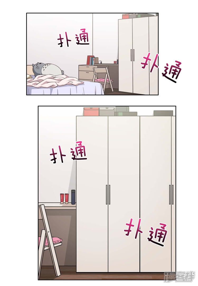 【女汉子调教记】漫画-（第75话 担心被发现）章节漫画下拉式图片-第4张图片