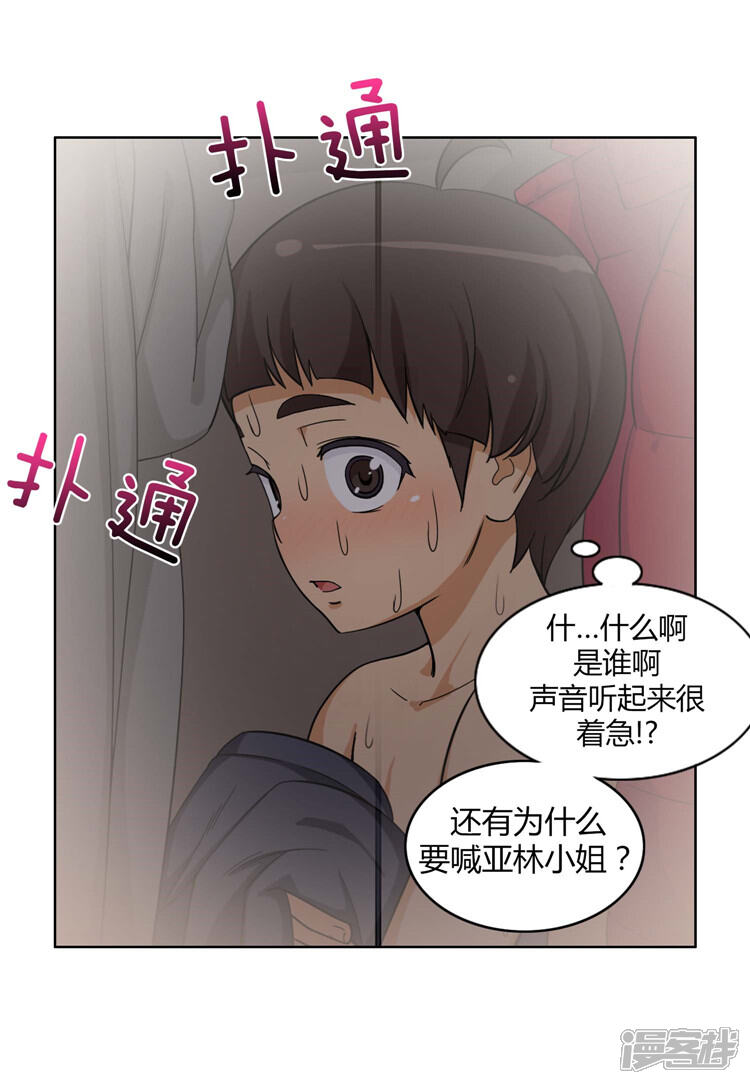 【女汉子调教记】漫画-（第75话 担心被发现）章节漫画下拉式图片-第6张图片