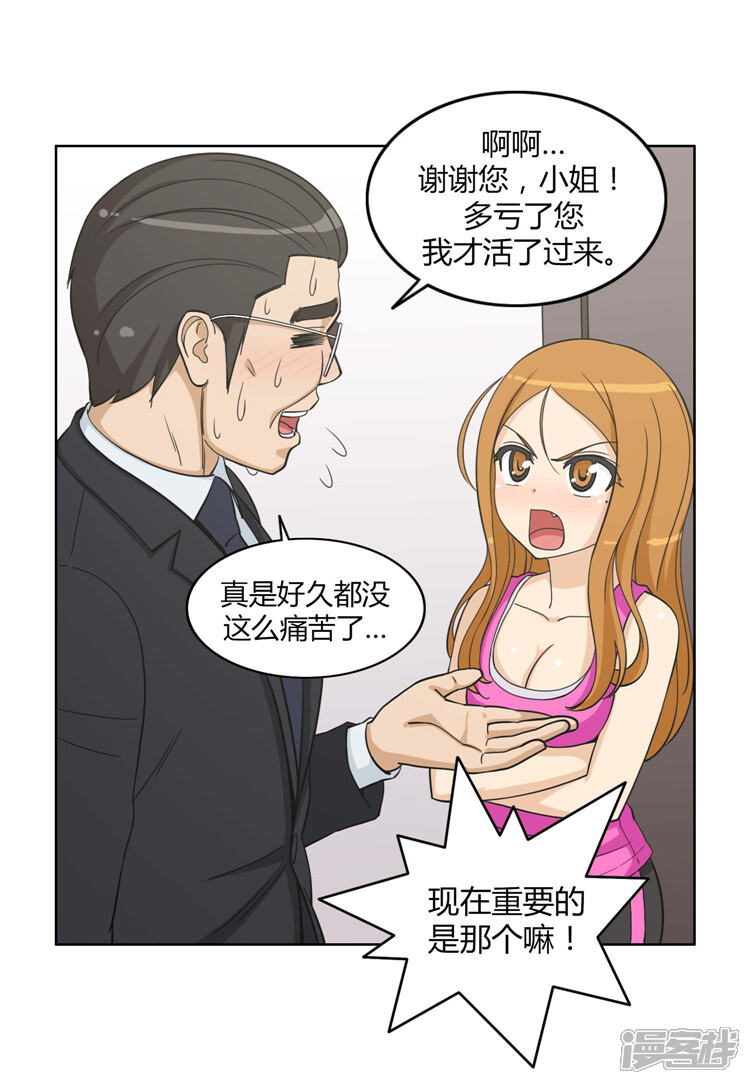 第75话担心被发现-女汉子调教记-多蕴文化（第9张）