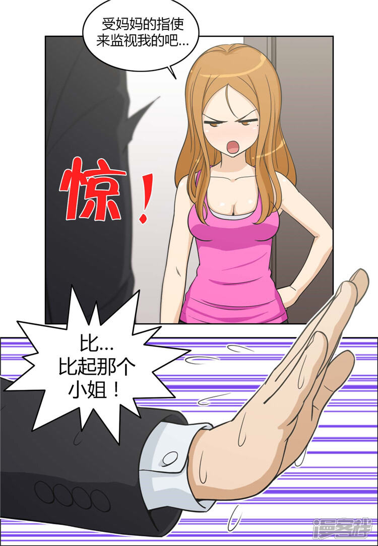 第75话担心被发现-女汉子调教记-多蕴文化（第12张）