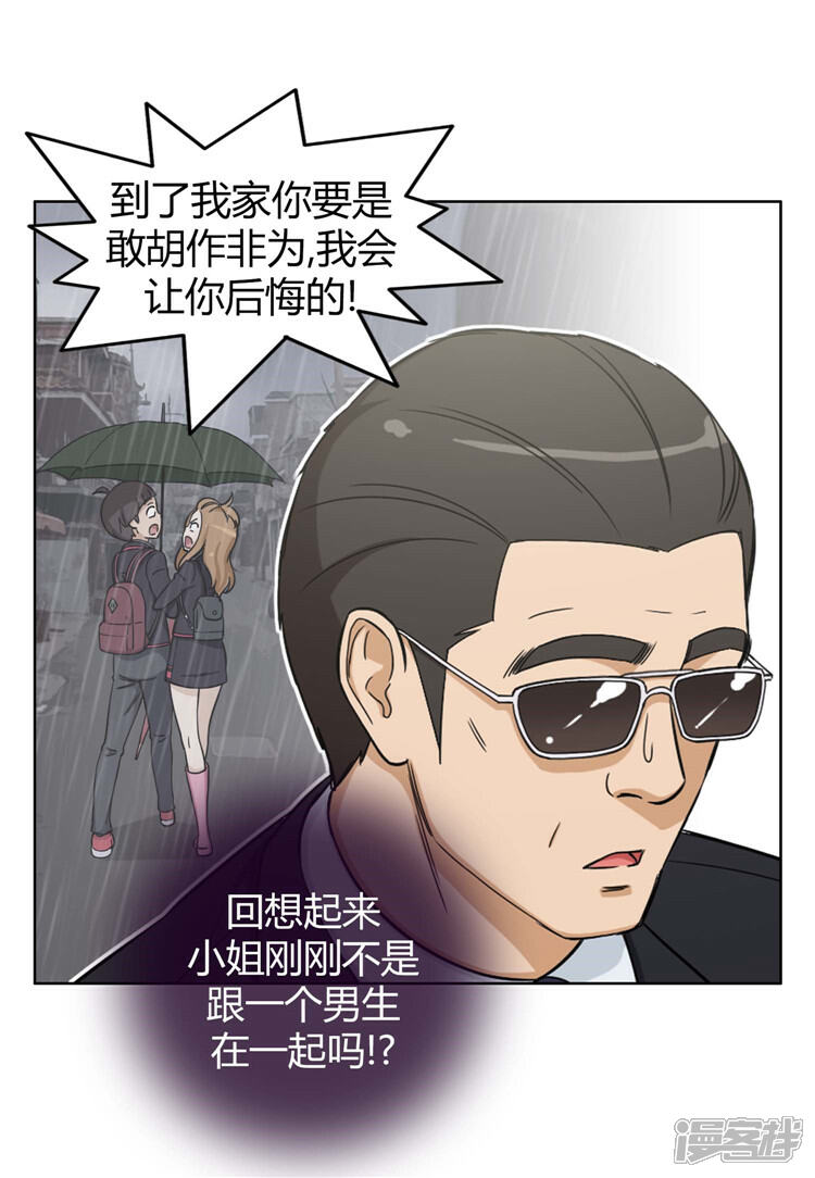 第76话本以为顺利过关-女汉子调教记-多蕴文化（第2张）