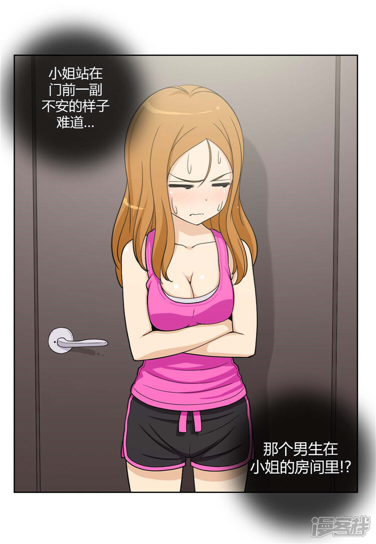 第76话本以为顺利过关-女汉子调教记-多蕴文化（第3张）