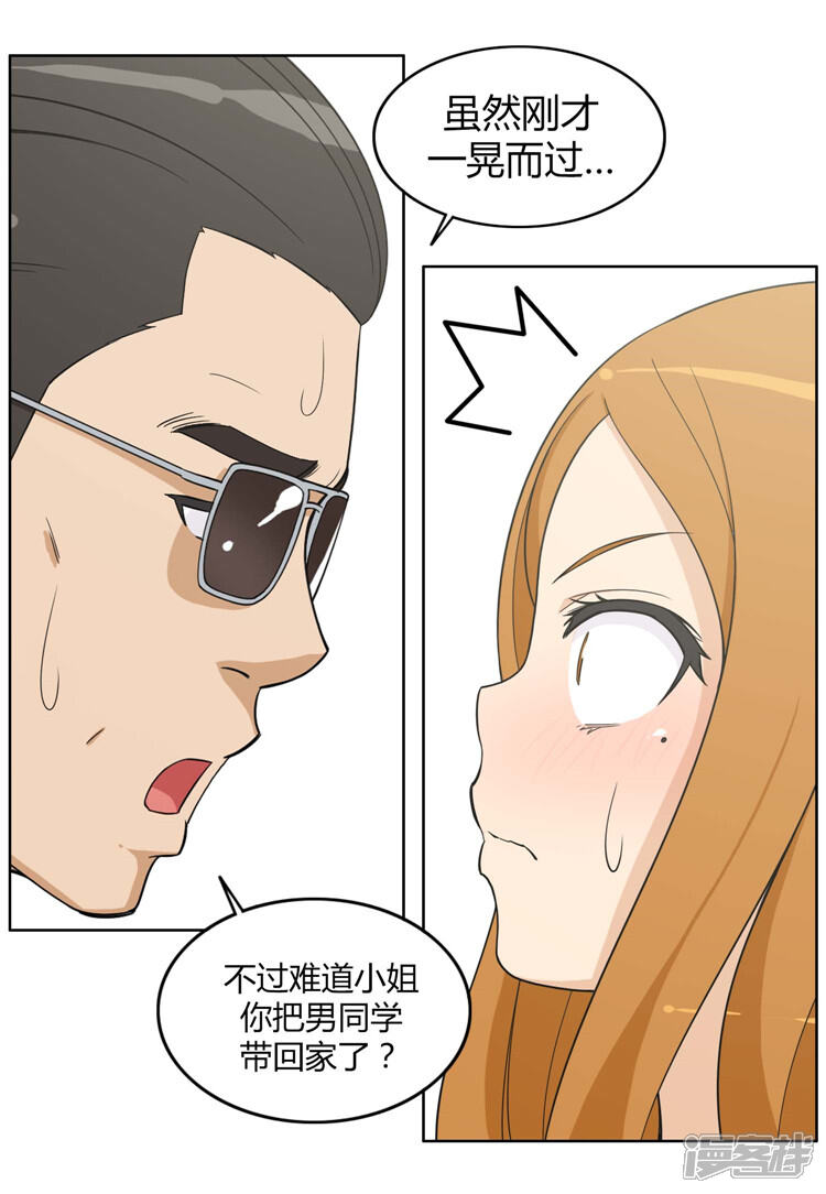 第76话本以为顺利过关-女汉子调教记-多蕴文化（第5张）