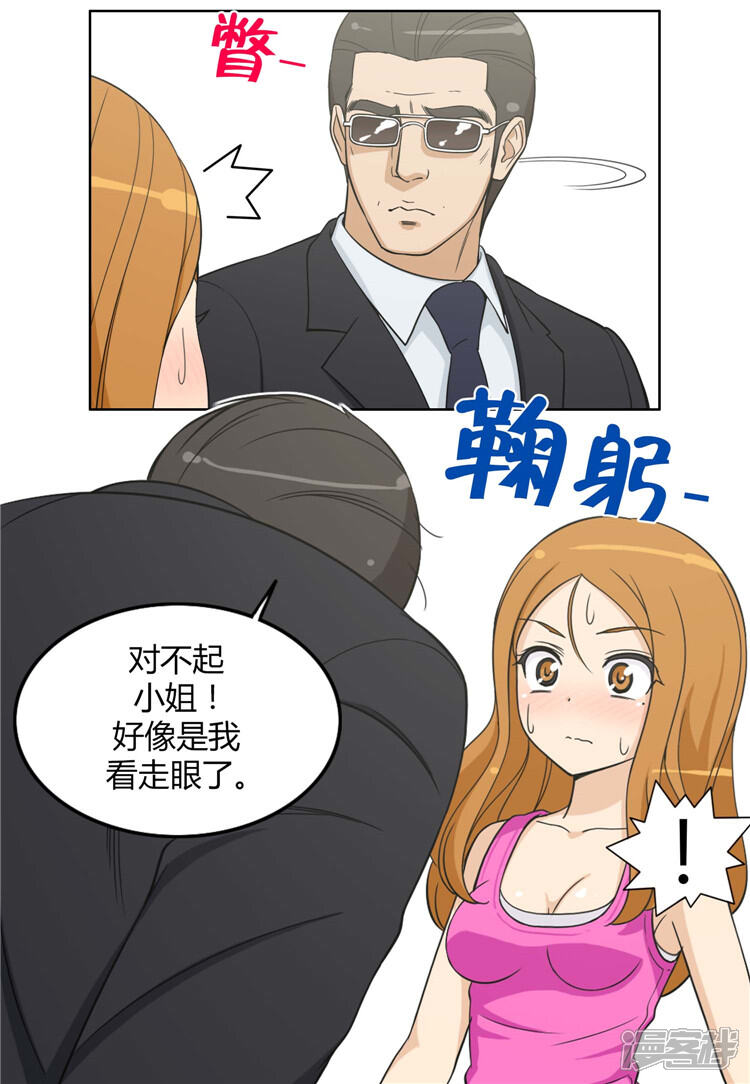 第76话本以为顺利过关-女汉子调教记-多蕴文化（第13张）