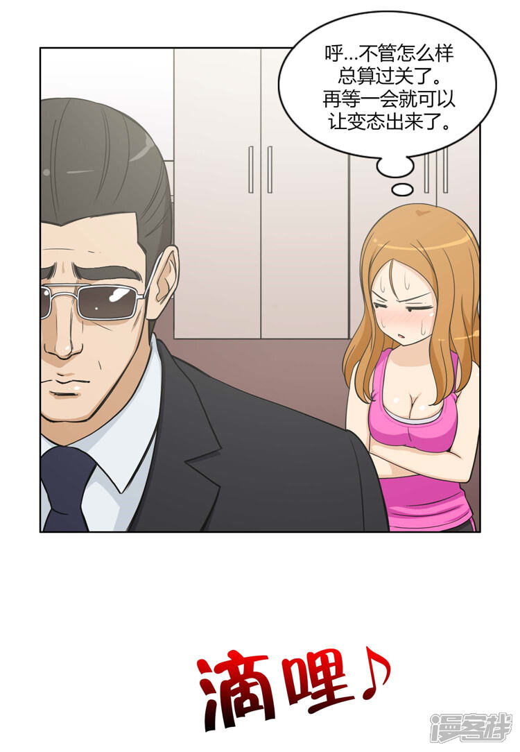 第76话本以为顺利过关-女汉子调教记-多蕴文化（第15张）