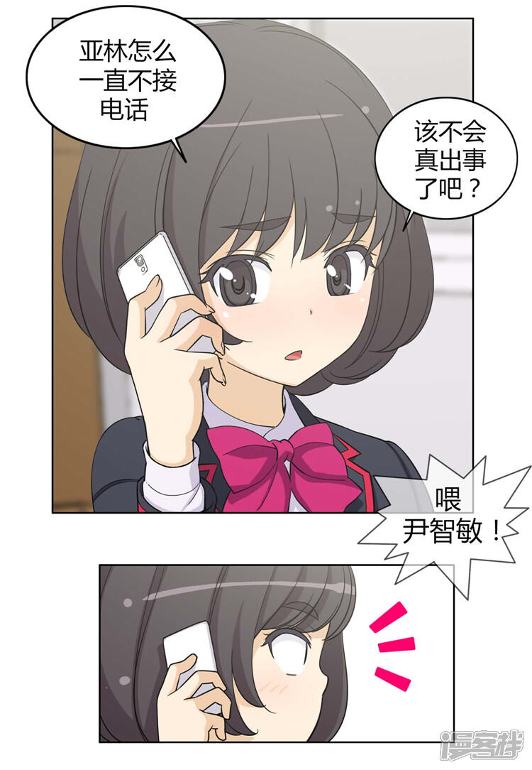 【女汉子调教记】漫画-（第77话 电话铃惹得祸）章节漫画下拉式图片-第5张图片