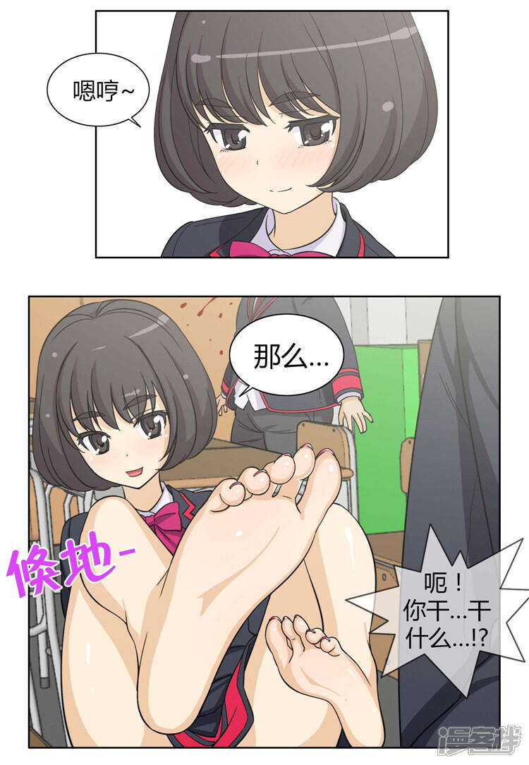 【女汉子调教记】漫画-（第77话 电话铃惹得祸）章节漫画下拉式图片-第7张图片