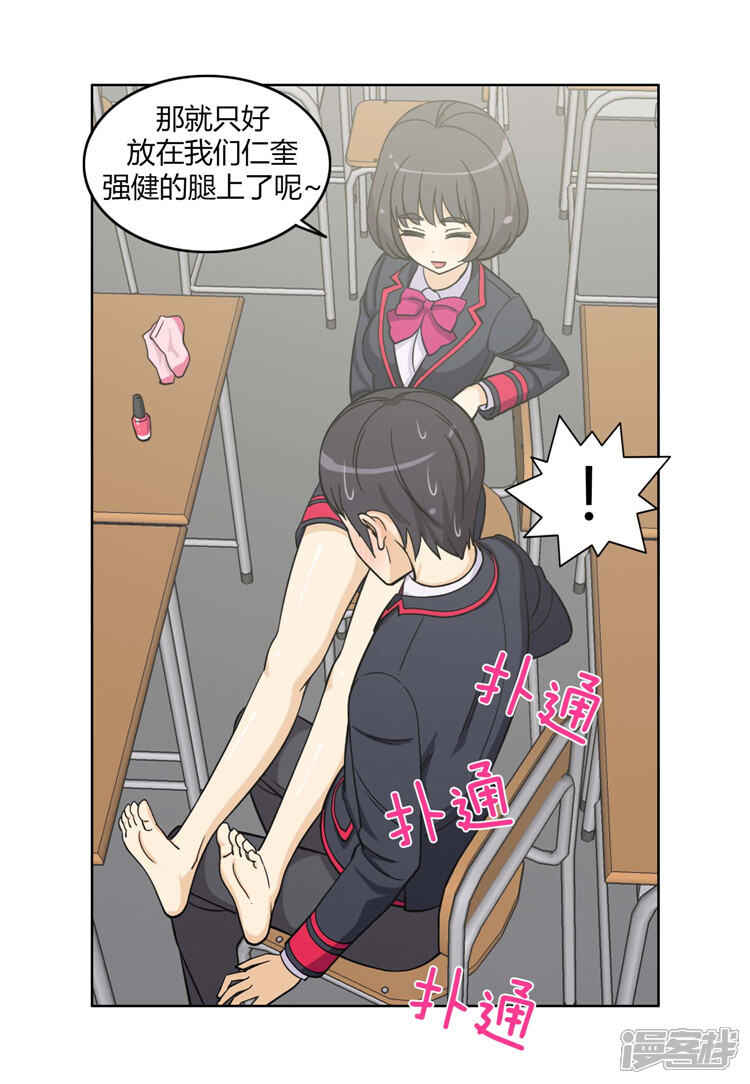 第77话电话铃惹得祸-女汉子调教记-多蕴文化（第8张）