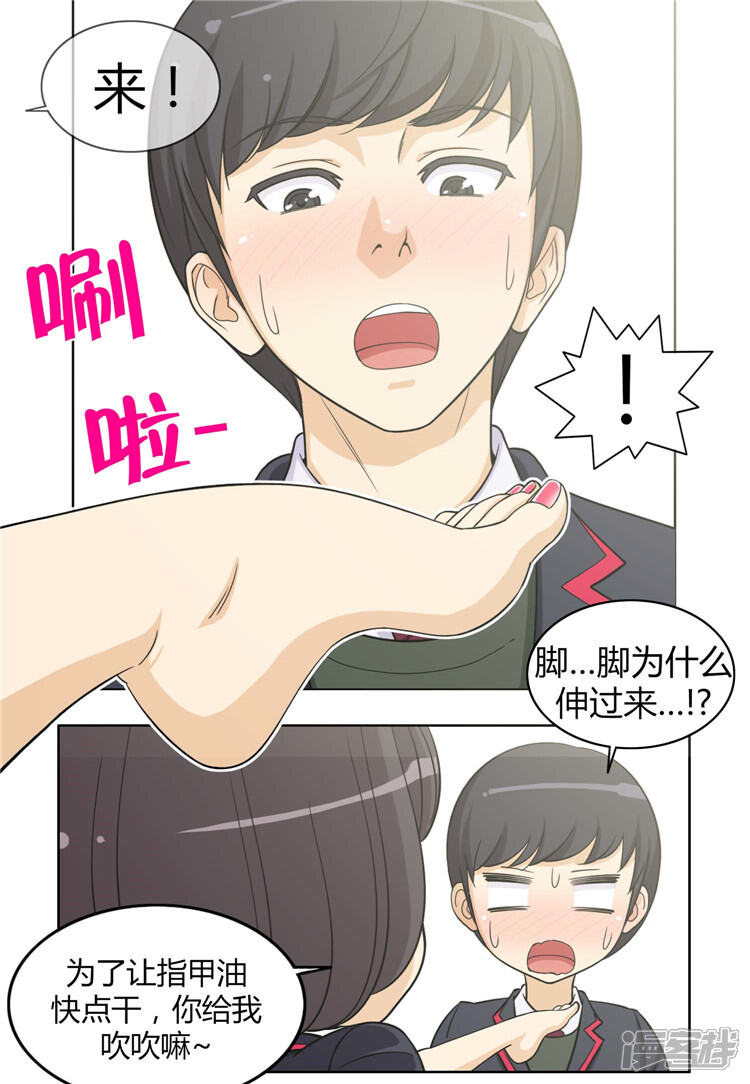 第77话电话铃惹得祸-女汉子调教记-多蕴文化（第9张）