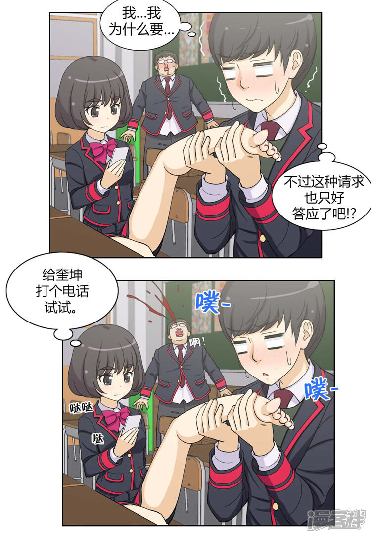 【女汉子调教记】漫画-（第77话 电话铃惹得祸）章节漫画下拉式图片-10.jpg