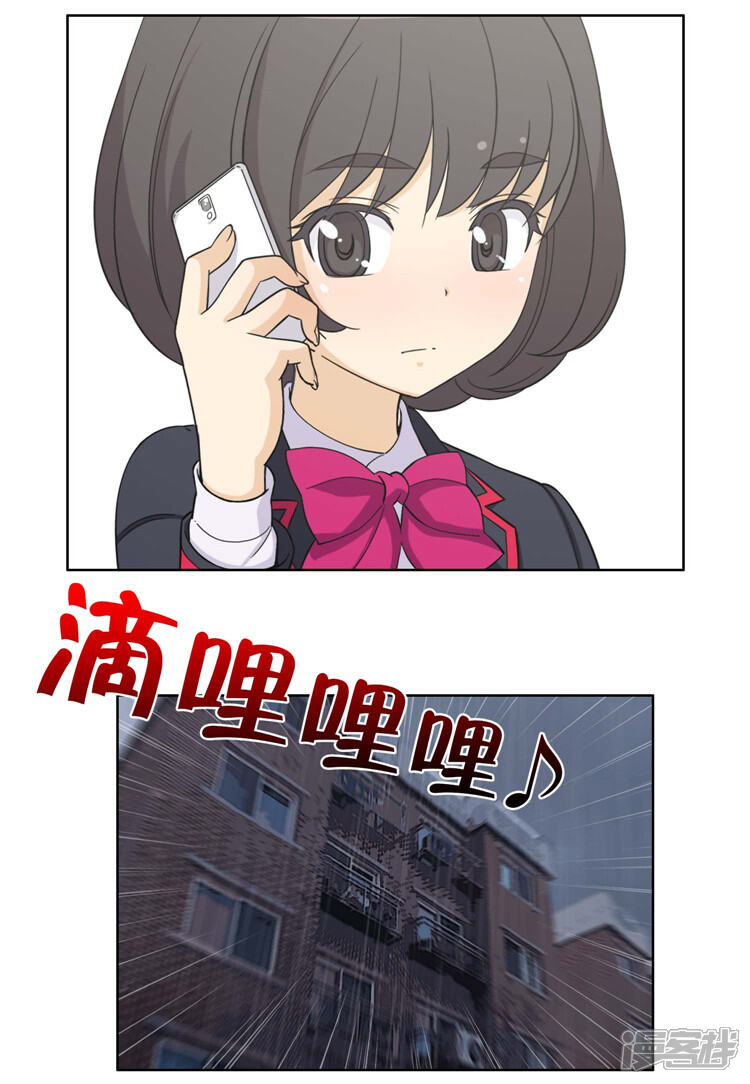 第77话电话铃惹得祸-女汉子调教记-多蕴文化（第11张）
